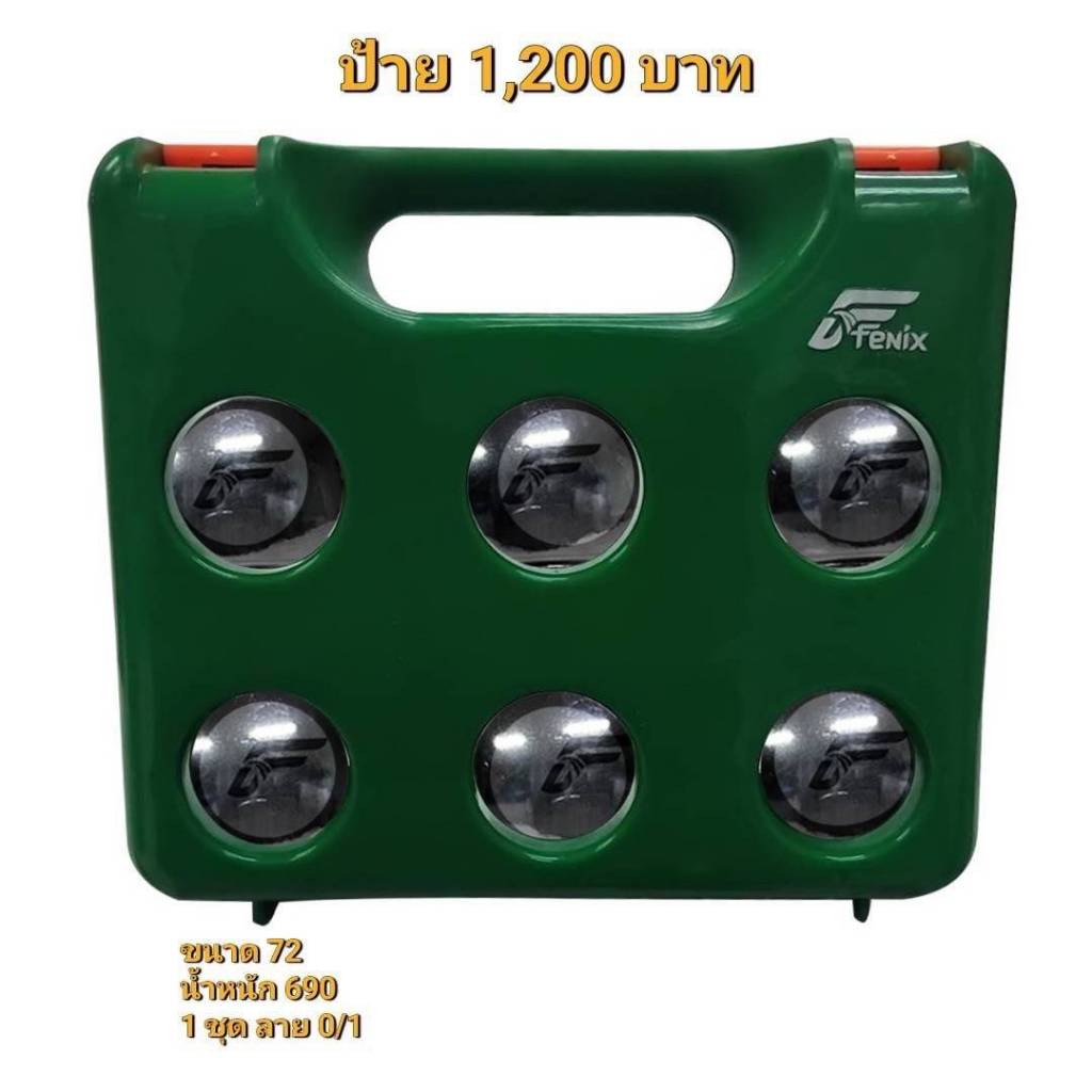 เปตองซ้อม  รุ่น Fenix  แถมแก่นเปตอง  ผลิตโดย Grand sport สำหรับฝึกซ้อม 376213 376214 ขนาด72 หนัก 690