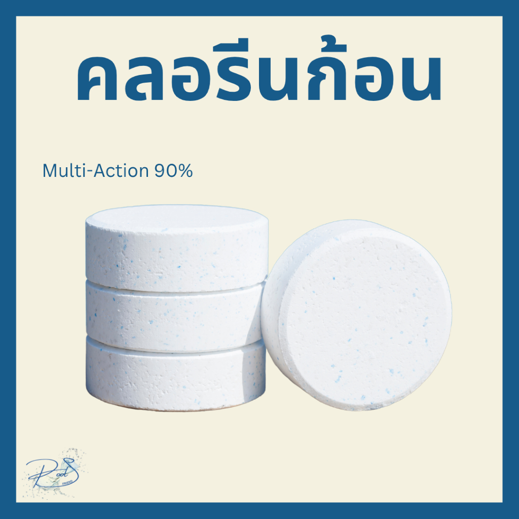 คลอรีนก้อน (Pool Chlorine Tablets)