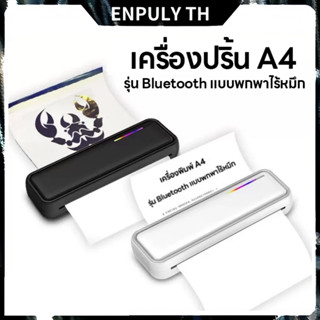 ENPULY THMini Printer เครื่องปริ้นพกพา ปริ้นกระดาษ A4 เครื่อ…