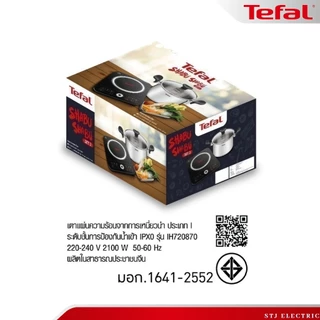 TEFAL เตาแม่เหล็กไฟฟ้าพร้อมหม้อชาบู รุ่น IH720870