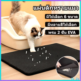 🐱 แผ่นดักทรายแมว ใหญ่ ที่ดักทราย แมว แผ่นรองทรายแมว พรม 2 ชั…