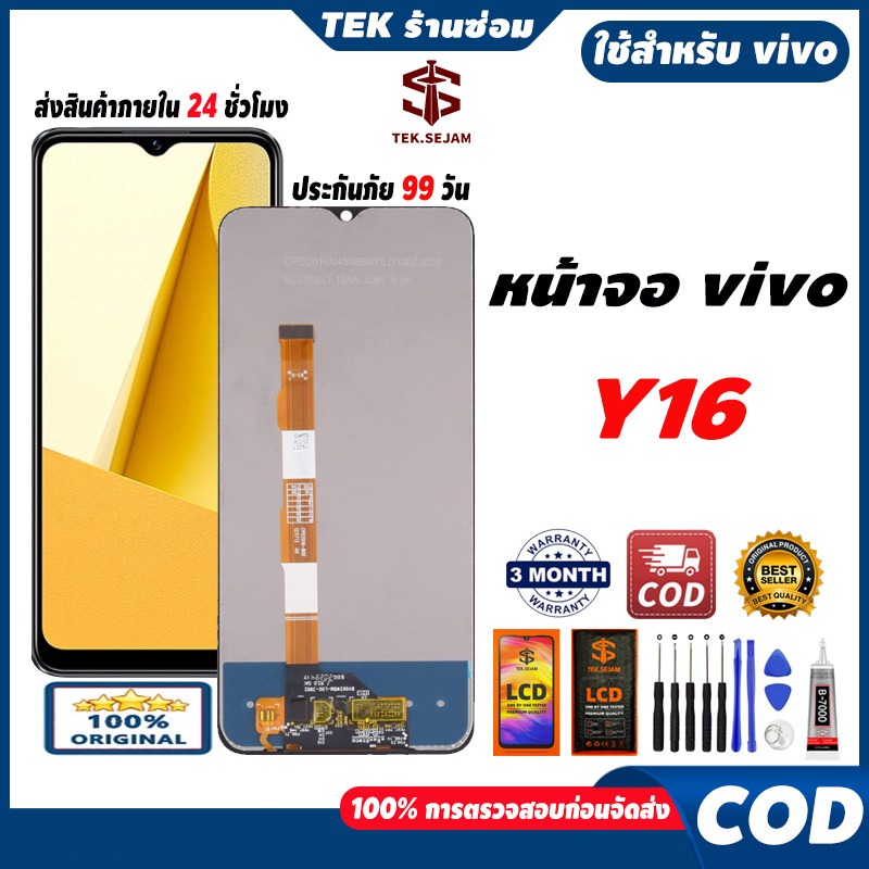 ✅หน้าจอ vivo Y16, หน้าจอ lcd display งานแท้จอพร้อมทัชสกรีน วีโว่ Y16 จอ+ทัช อะไห