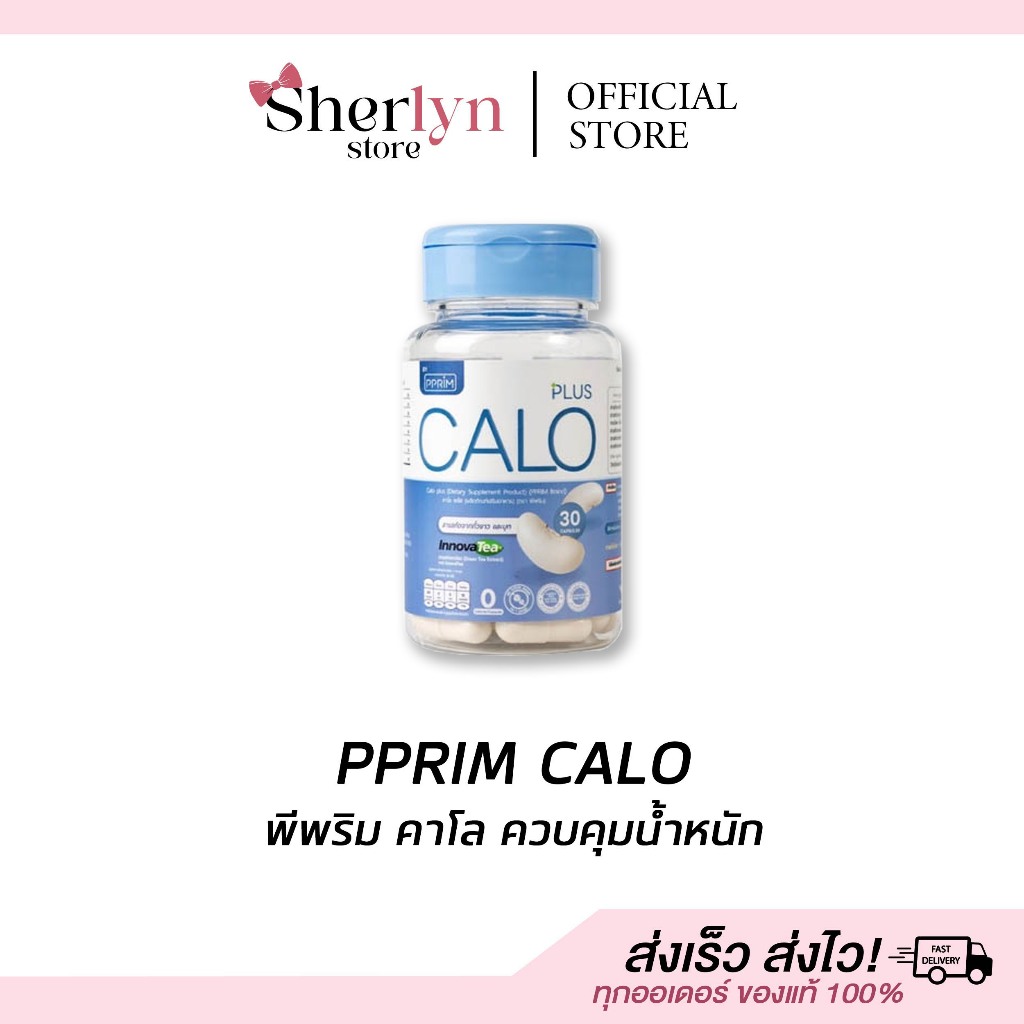 พร้อมส่ง PPRIM พีเฟอร์ คาโล CALO คุมหิว น้ำตาล พุง ไขมัน คุมน้ำหนัก อาหารเสริม หุ่นดี สัดส่วน แป้ง