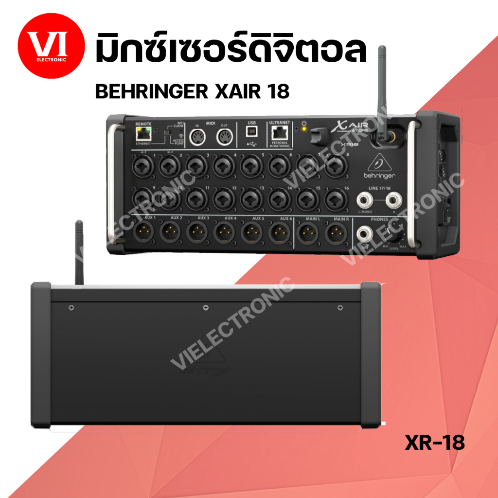 มิกเซอร์ดิจิตอลBehringer XAIR XR18 ของแท้ 100% มีช่องไมค์ 18 และช่องอินพุท 18 ช่อง WIFI บิ้วอินใน