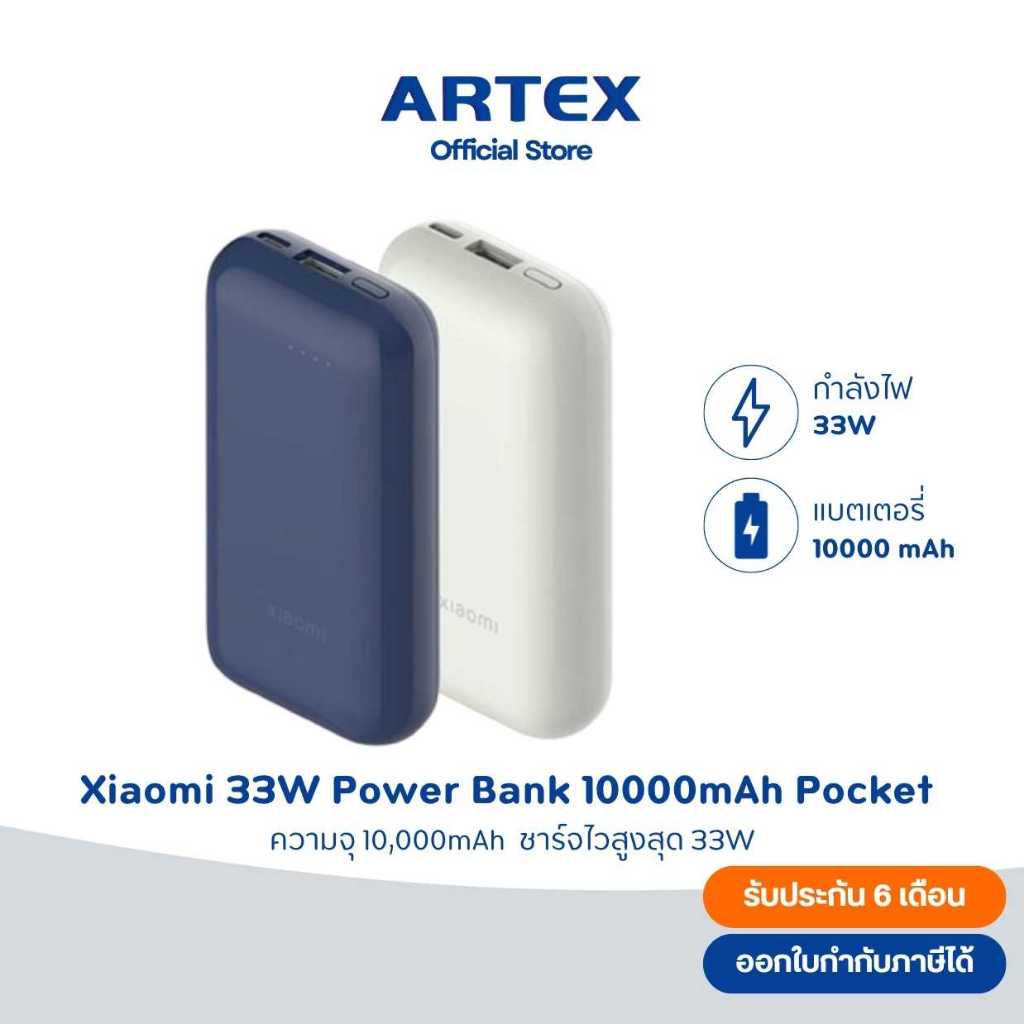 Xiaomi Power Bank 10W/22.5W/33w/50w แบตสำรอง 20,000mAh พาวเวอร์แบงค์ รองรับชาร์จเร็ว ชาร์จได้หลายรอบ