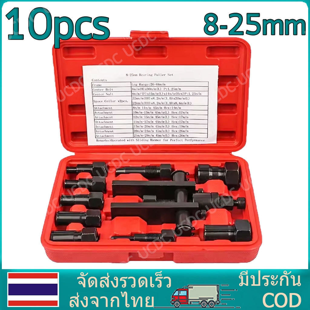 ชุดดูดลูกปืนรูใน 8 - 25 มม สองอุ้งเท้า ดูดลูกปืน ดูดมูเล่ เครื่องจักรยานยนต์สำหรับงานหนัก รถจักรยานยนต์ พร้อมกล่องบรรจุ
