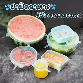 ซิลิโคนปิดจานชาม 1ชุดมี6ชิ้น สามารถถนอมอาหารได้ แช่เย็น และอุ่นอาหารได้ CH0097 🌸โปรดอ่านรายละเอียดสินค้าก่อนสั่งซื้อคะ🌸