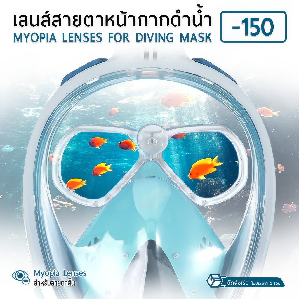 9Gadget- เลนส์ สายตาสั้น -150 ถึง -600 สำหรับ หน้ากากดำน้ำ สีใส แว่นสายตาสั้น ได้ทั้งซ้ายและขวา - Myopic Lens For Diving