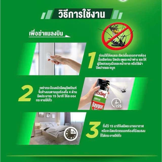 [แพ็ค3] ไบกอน สเปร์กำจัดยุง มด แมลงสาบ 250-300มล.