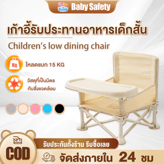 baby safety☁️เก้าอี้ทานข้าวเด็ก เก้าอี้เด็กเตี้ย พับเก็บสะดวก แบบเตี้ย มีถาดอาหาร+เข็มขัดนิรภัย