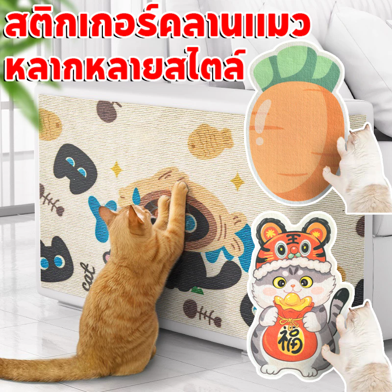สติกเกอร์คลานแมว แผ่นลับเล็บแมว พรมลับเล็บแมวป้องกันรอยขีดข่วน มีกาวในตัวทนต่อการสึกหรอและรอยขีดข่วน