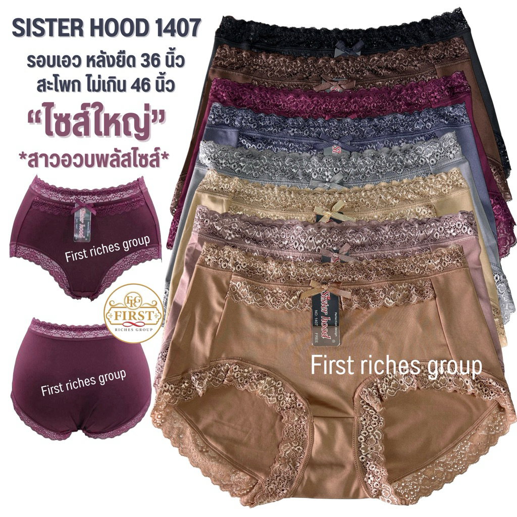 กางเกงใน sister hood 1407 ไซส์ใหญ่ เอวสูง แต่งขอบด้วยผ้าลูกไม้ ทรงเก็บก้น ( ฟรีไซส์ )