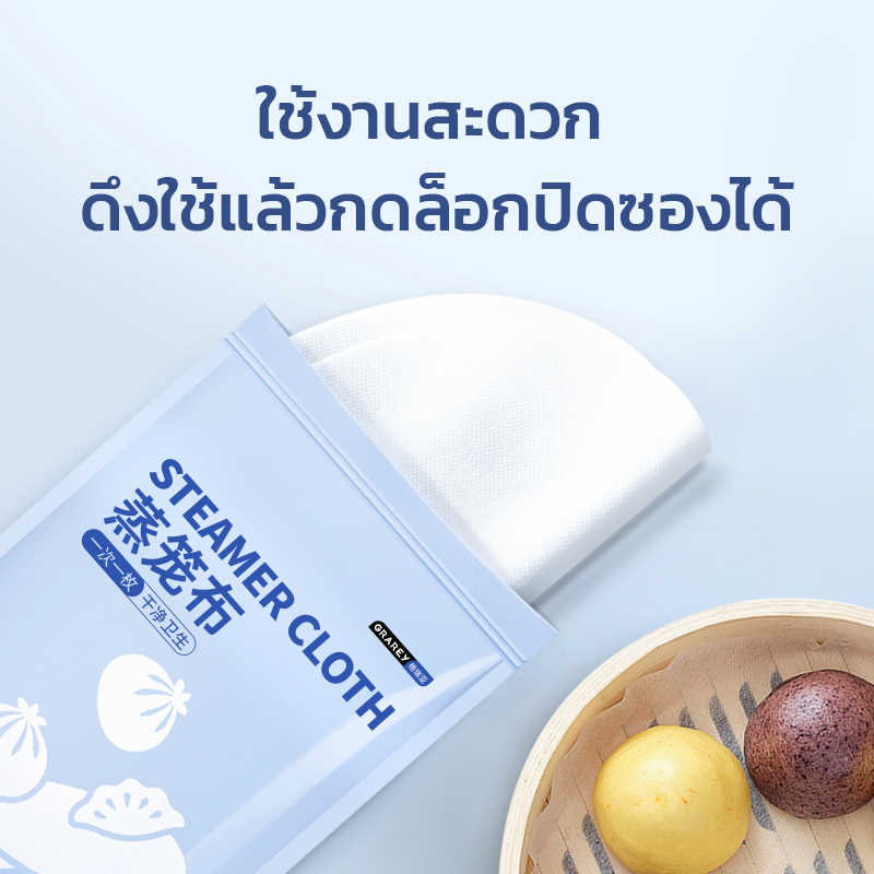 GRAREY แผ่นรองนึ่งอาหารแบบใช้แล้วทิ้ง 32 ชิ้น/แพ็ค ขนาด 25×25ซม แผ่นรองติ่มซำ ไม่ติดอาหาร ราคา ถูกที่สุด ดีลบีเคเค แกลเลอรีภาพที่ 4
