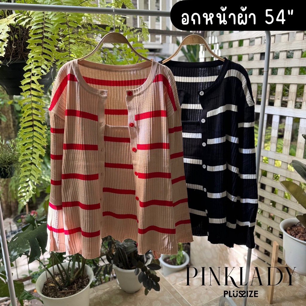 เซ็ทไหมพรมเสื้อคลุม+เสื้อสายเดี่ยว ลายริ้ว (กรุณาอ่านไซส์ในรายละเอียดก่อนสั่งซื้อ)