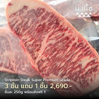 S034-[Promotion] 250G/Piece สเต็กสันนอกไทยวากิวเกรด Super ซื…