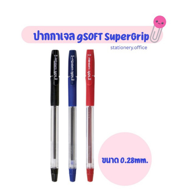 ปากกาเจล gsoft supergrip