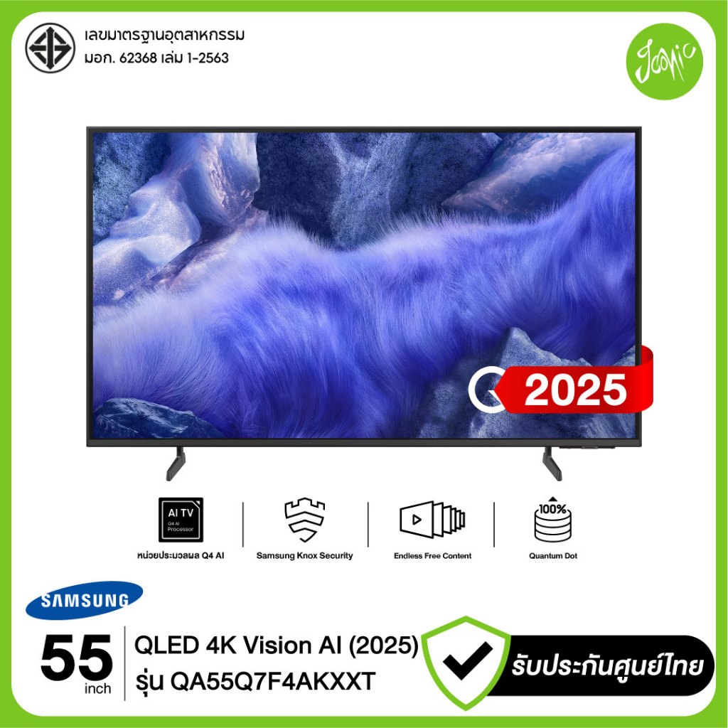 Samsung 55" QLED 4K Vision AI SMART TV 55Q7F4A รุ่น 55Q7F 55Q7F4AKXXT QA55Q7F4AKXXT 2025 ประกันศูนย์