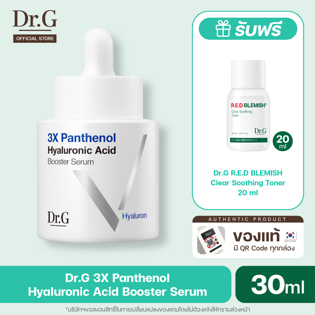 Dr.G 3X Panthenol Hyaluronic Acid Booster Serum เซรั่มล็อกน้ำเพิ่มความฉ่ำ กักเก็บความชุ่มชื้น 3 เท่า
