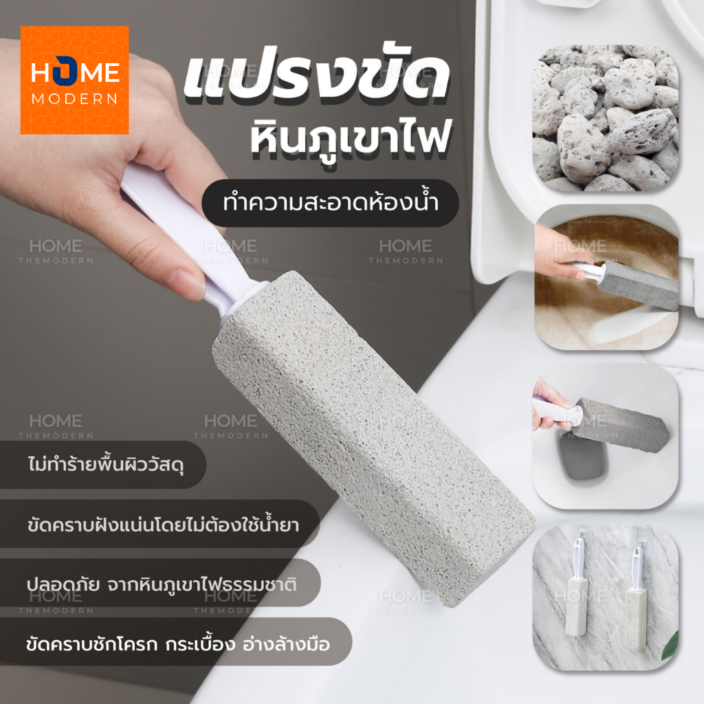 (ของแท้100%)แปรงขัดหินภูเขาไฟ ขัดห้องน้ำขัดคราบหนัก คราบฝังลึกไม่ต้องใช้น้ำยา ล้างห้องน้ำ โถส้วม ชักโครก สุขภัณฑ์