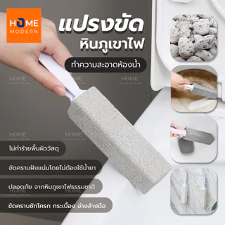 (ของแท้100%)แปรงขัดหินภูเขาไฟ ขัดห้องน้ำขัดคราบหนัก คราบฝังลึกไม่ต้องใช้น้ำยา ล้างห้องน้ำ โถส้วม ชักโครก สุขภัณฑ์