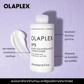 OLAPLEX No.5 Bond Maintenance™ Conditioner นัมเบอร์5 บอนด์ เมนเทนแนนซ์ คอนดิชั่นเนอร์