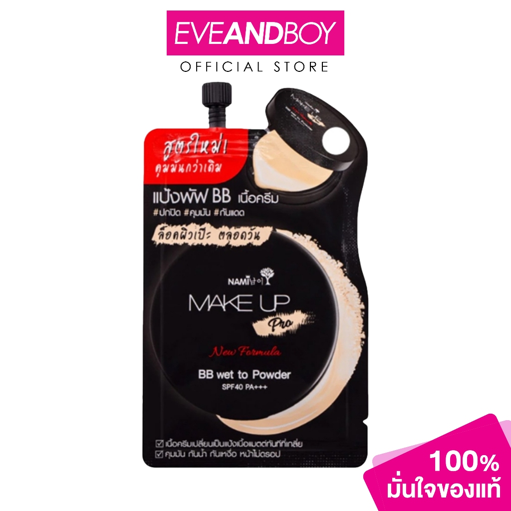 NAMI - Make Up Pro BB Wet To Powder SPF40 PA+++(7g.) นามิ เมค อัพ โปร บีบี เวท ทู พาวเดอร์ SPF40 PA+