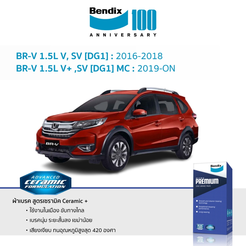 ผ้าเบรค Bendix Honda BR-V 1.5 DG1/ DG3