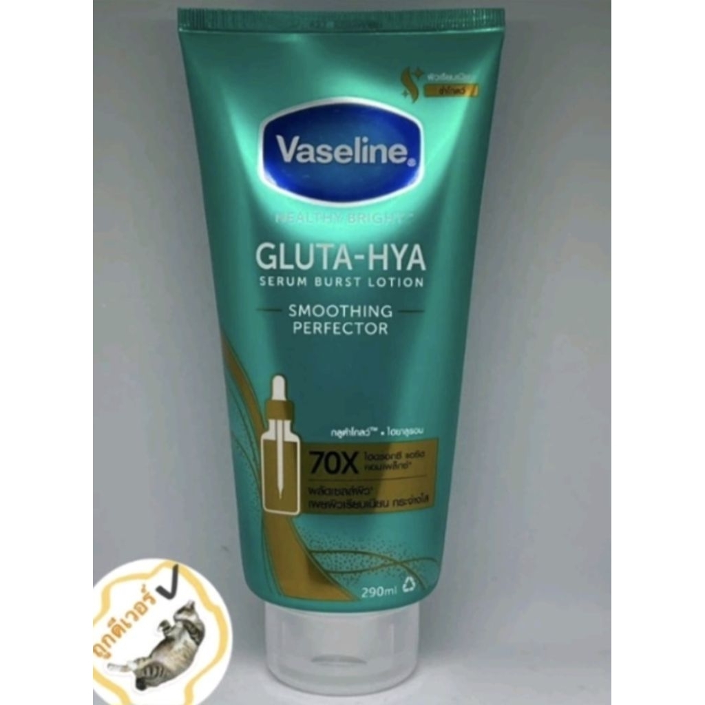 VASELINE วาสลิน เฮลธี้ ไบรท์ กลูต้า ไฮยา เซร่ำ เบิสท์ โลชั่น 290-300 มล.