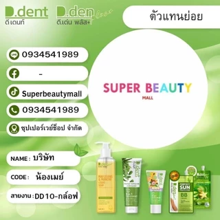 โปรโมชั่น 1 แถม 1 D.Dent ยาสีฟันดีเด้นท์ ยาสีฟันสมุนไพร9ชนิด มีฟลูออไรด์ ขนาด 100 g. จำนวนหลอดตามตัวเลือก​รวมของแถมแล้ว