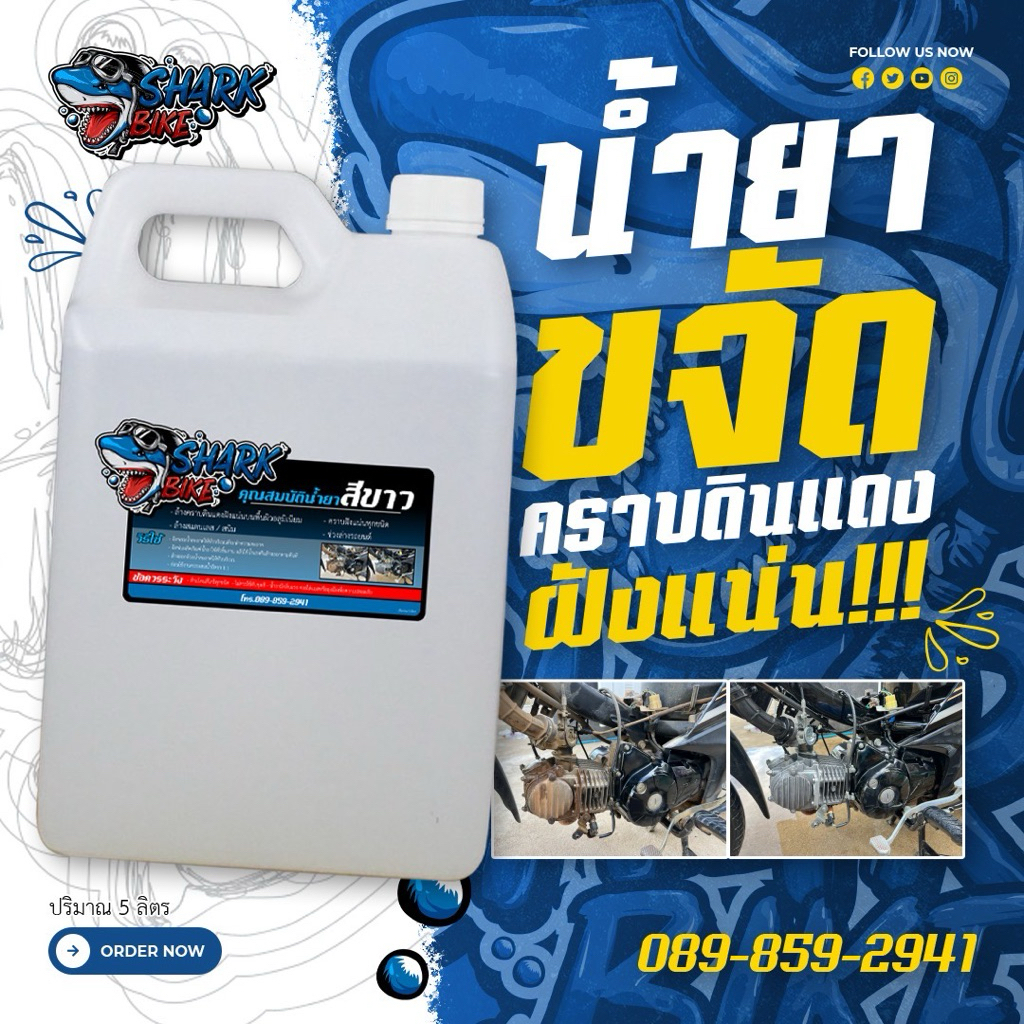 (โค้ดวิดีโอลด 30%) น้ำยาขจัดคราบฝังแน่น 5 ลิตร