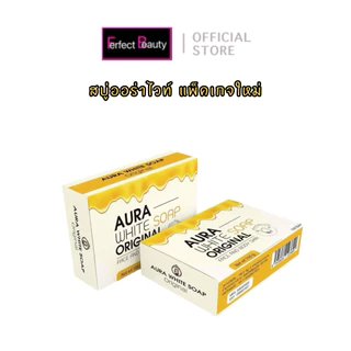 สบู่ออร่าไวท์ Aura White Soap ขนาด 100 กรัม