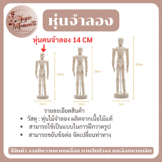หุ่นมือไม้จำลอง โมเดลมือไม้ มือซ้าย และมือขวา หุ่นคน หลายขนาด ขยับได้ทุกนิ้ว