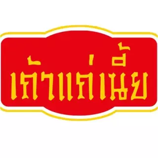 เถ้าแก่เนี้ย ล่าเถียวพอดีคำ 1 แพ็กมี 72 ชิ้น จุใจ คุ้มค่า ขนมปรุงรสหม่าล่า