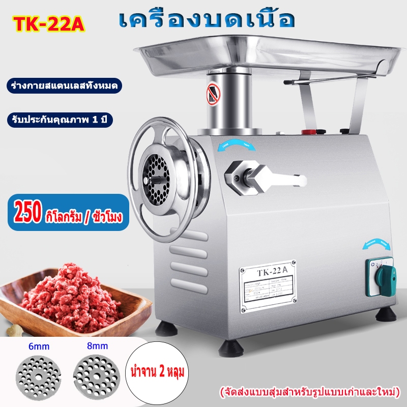 [ผ่อน 0%]เครื่องบดหมู เครื่องบดเนื้อ บดโครงไก่ บดพริกแกง ขนาดตั้งโต๊ะรุ่นเล็ก-กลาง ผลิต 320 กก./ชม