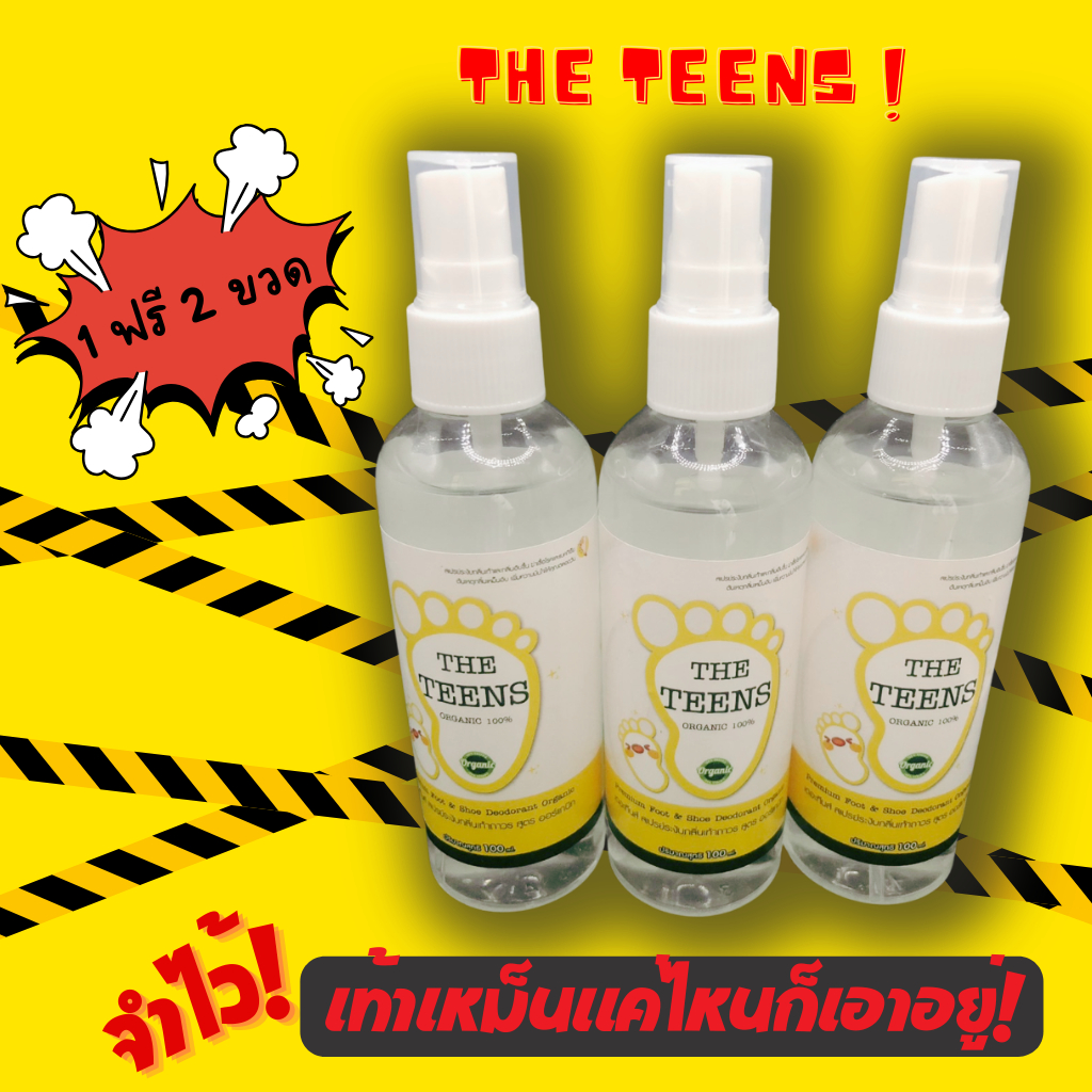 ❌โปร 3 ขวดสุดคุ้ม❌*ออร์แกนิก💯%  ใช้งานง่าย เห็นผลตั้งแต่ฉีดไม่ต้องรอให้แห้ง 👣     📣สินค้าพร้อมส่งไม่ต้องรอ