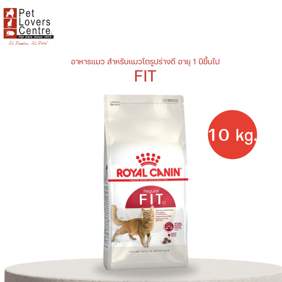 ROYAL CANIN FIT 10 kg.โรยัล คานิน ฟิต สำหรับแมวโตรูปร่างดี 1 ปีขึ้นไป ( จำกัด 50 ถุง )
