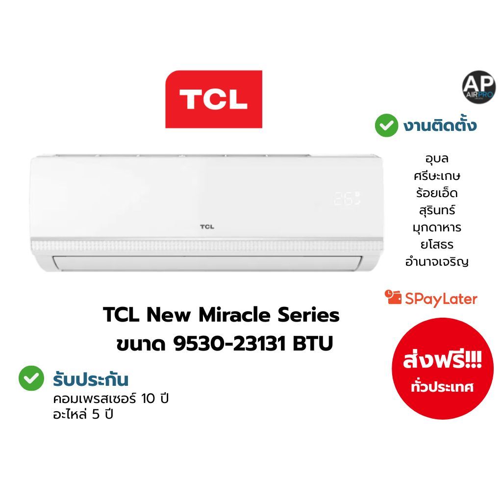 TCL  New Miracle Series Fix Speed  9000 BTU