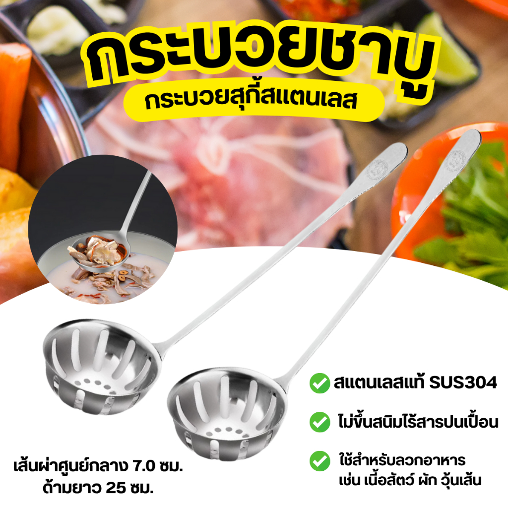 กระชอนตักสุกี้ No.7317(จากัวร์) กระบวยสุกี้ กระบวยลวกจิ้ม (1 ชิ้น)