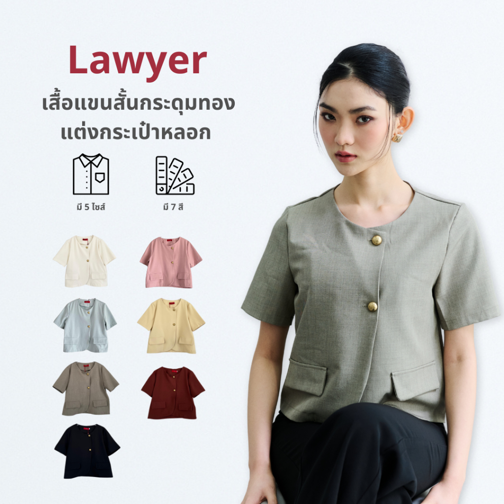 Lawyer Store [5251334-723207] เสื้อแขนสั้นกระดุมทอง แต่งกระเป๋าหลอก ทรงสวย กระดุมใช้งานได้จริง เนื้อผ้าสูทไม่หนา