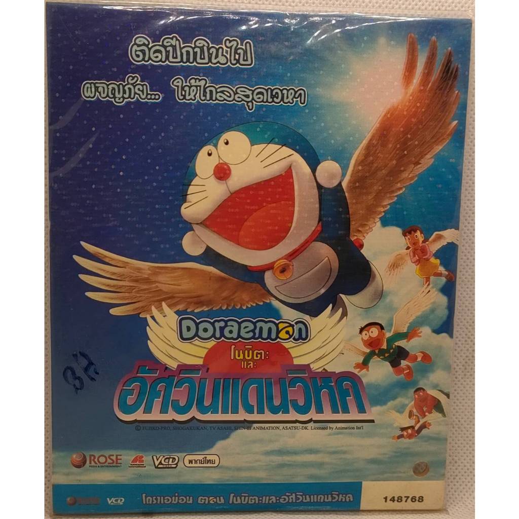 วีซีดีการ์ตูน โดราเอมอน มูฟวี่(ซอง) 11 เรื่อง (สินค้าแท้ 100% จากโรงงานตรง)