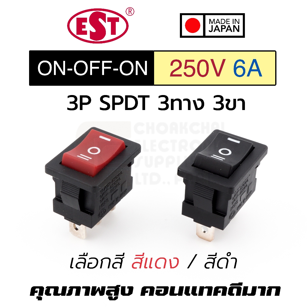 EST MSR6#7 สวิทช์กระดก 3ทาง 3ขา 6A 250V AC ตัวเล็ก เปิดปิดเปิด ON-OFF-ON 3P SPDT Made in Japan สวิทช์ Rocker Switch 220V