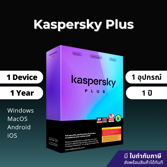 Kaspersky Plus 1 Year 1 Device โปรแกรมป้องกันไวรัส พร้อมส่ง