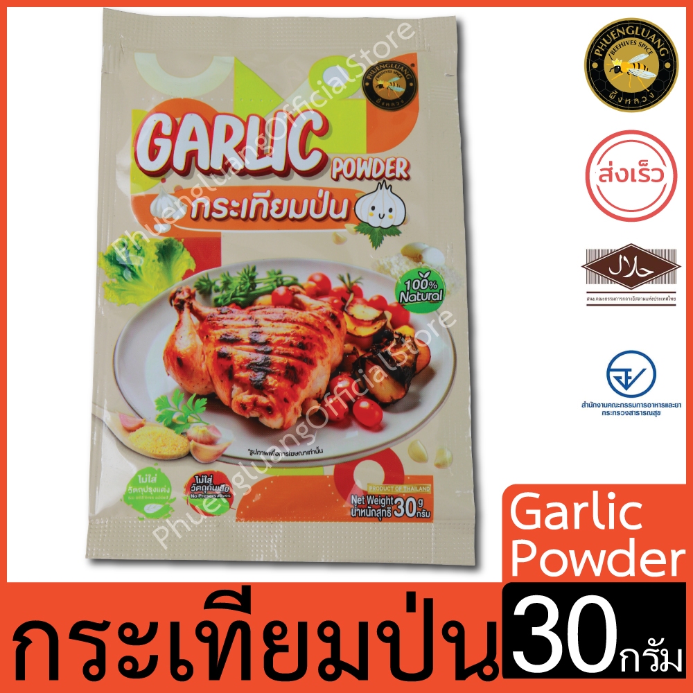 ผึ้งหลวง กระเทียมป่น 30 กรัม สะอาด ปลอดภัย  Garlic Powder 30 g.