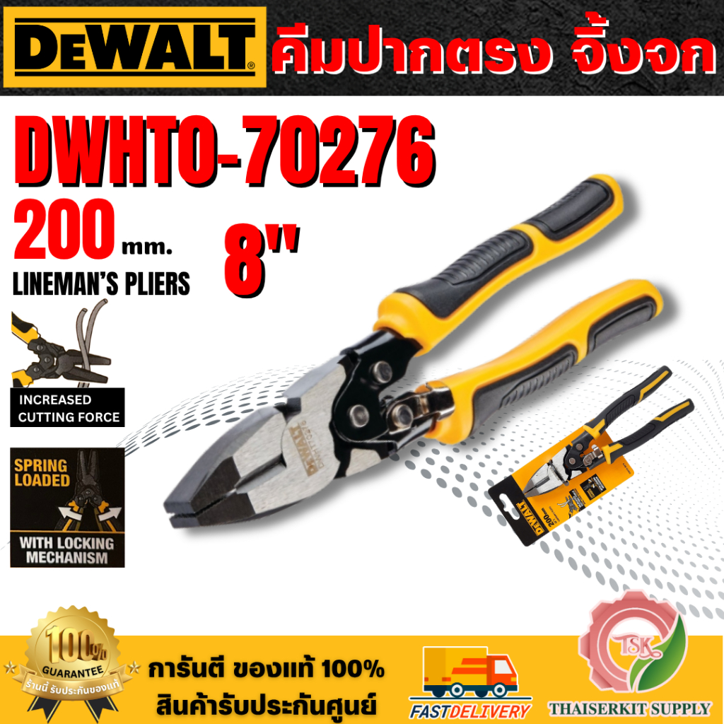 DEWALT คีมปากตรง จิ้งจก 8 นิ้ว รุ่น DWHT0-70276 แข็งแรง ทนทาน ของแท้ 100% สินค้าพร้อมส่ง