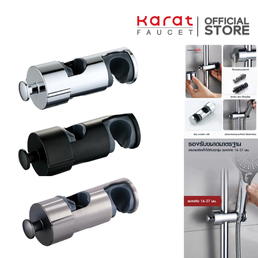 Karat Faucet ขอเเขวนราวเลื่อน สำหรับฝักบัวสายอ่อน