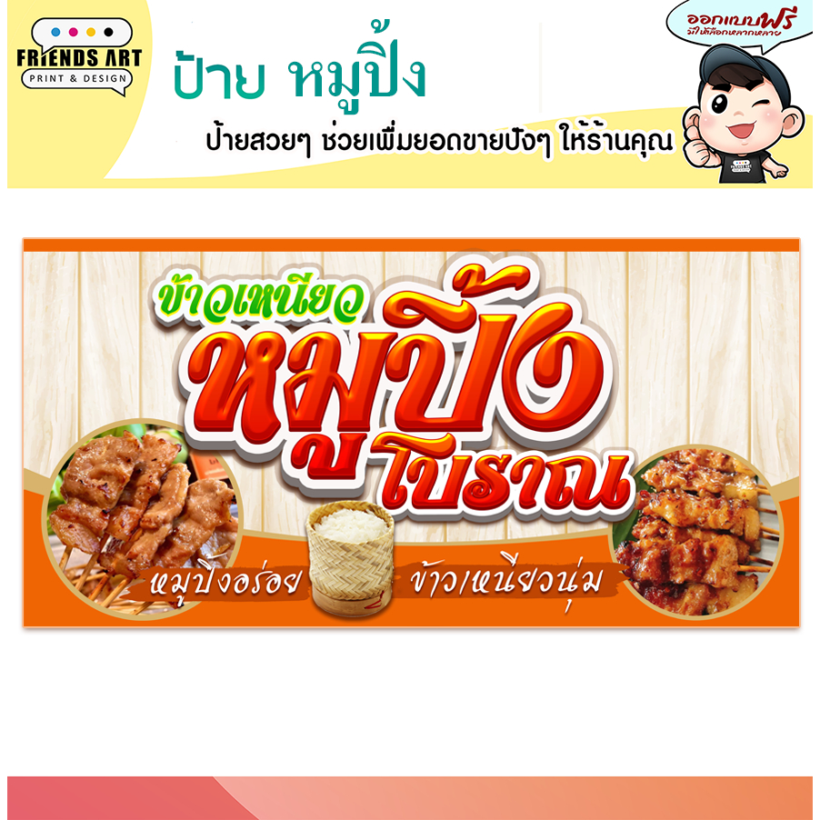 ป้ายไวนิล ป้ายหมูปิ้ง หมูปิ้ง โบราณ หมูปิ้งโบราณ ข้าวเหนียว ป้ายสีสวย หนา 360 แกรม แข็งแรง!!! ราคา ถูกที่สุด ดีลบีเคเค