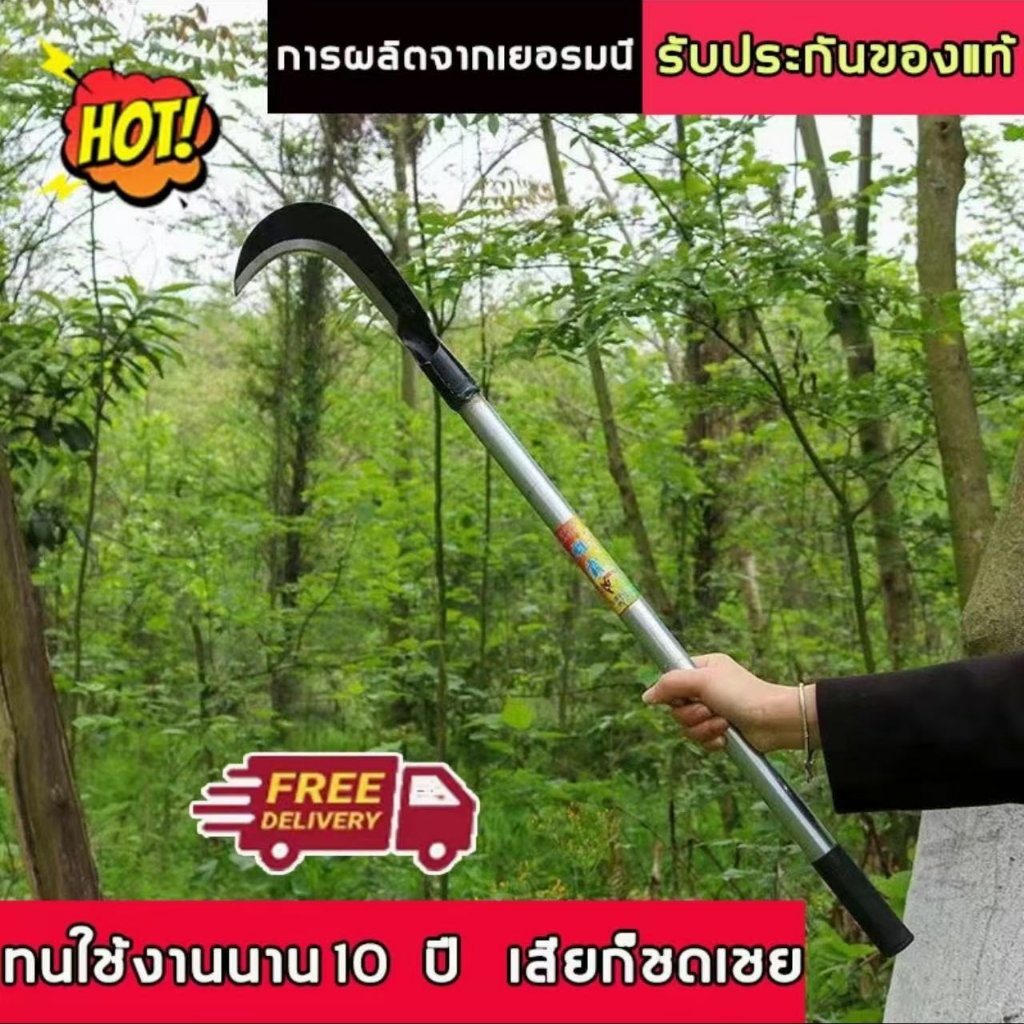 มีดขอ เคียวเหล็กแมงกานีส เคียวเกี่ยวหญ้า เคียวเกี่ยวข้าว มีดถางหญ้า คียวตัดกิ่งไม้ ใช้สำหรับถ่างป่า พร้อมส่ง
