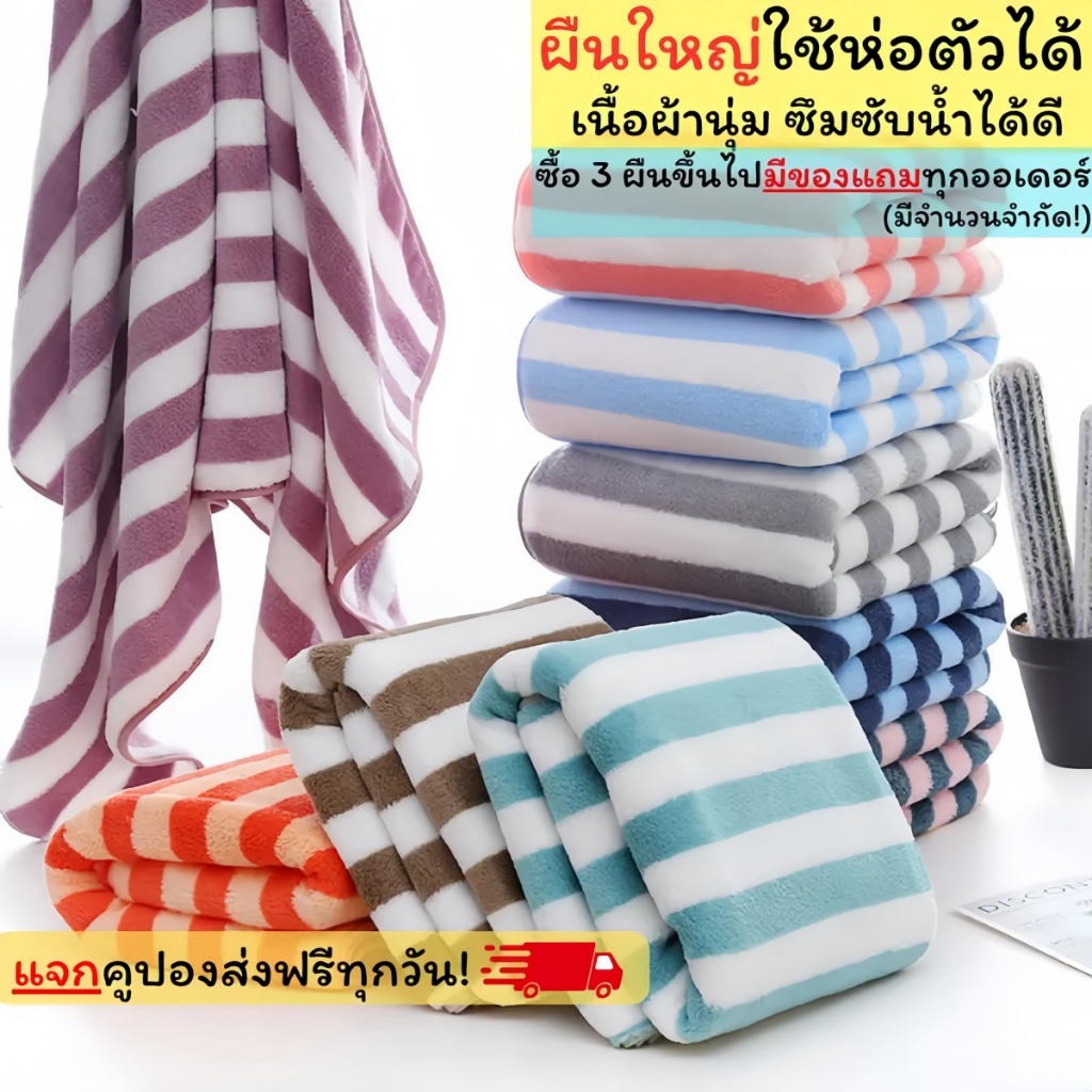 ผ้าเช็ดตัวไซส์ใหญ่พิเศษขนาด 70 140 ซม. รูปที่ 6