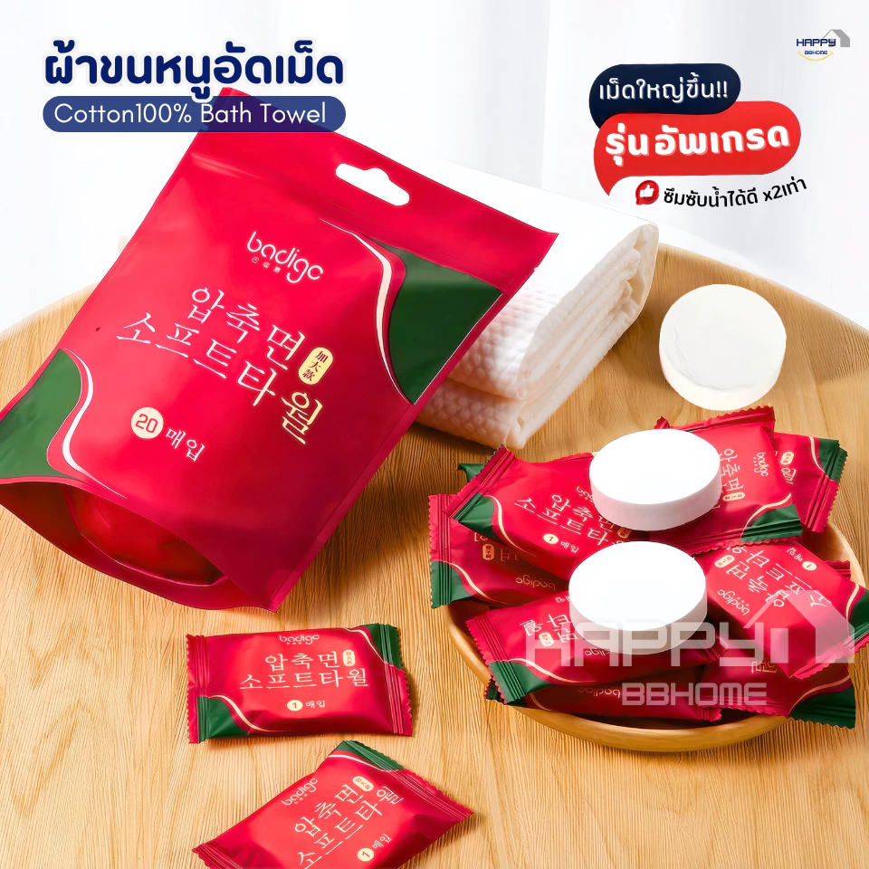 ผ้าขนหนูอัดเม็ดCotton (รุ่นใหม่!แผ่นหนาใหญ่ขึ้น)100ชิ้น ผ้าขนหนูอาบน้ำใช้แล้วทิ้ง ผ้าอัดเม็ดพกพา ผ้าเช็ดตัวพกพา ทิชชู่