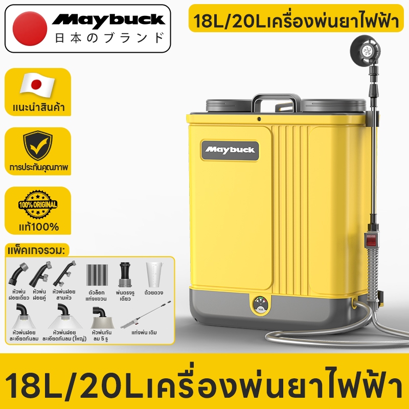 Maybuck เครื่องพ่นสารเคมีไฟฟ้า 18L/20L พ่นพ่นแรงสูงแรงสูงสามารถใช้สำหรับการฆ่าเชื้อโรคกำจัดวัชพืช (ห